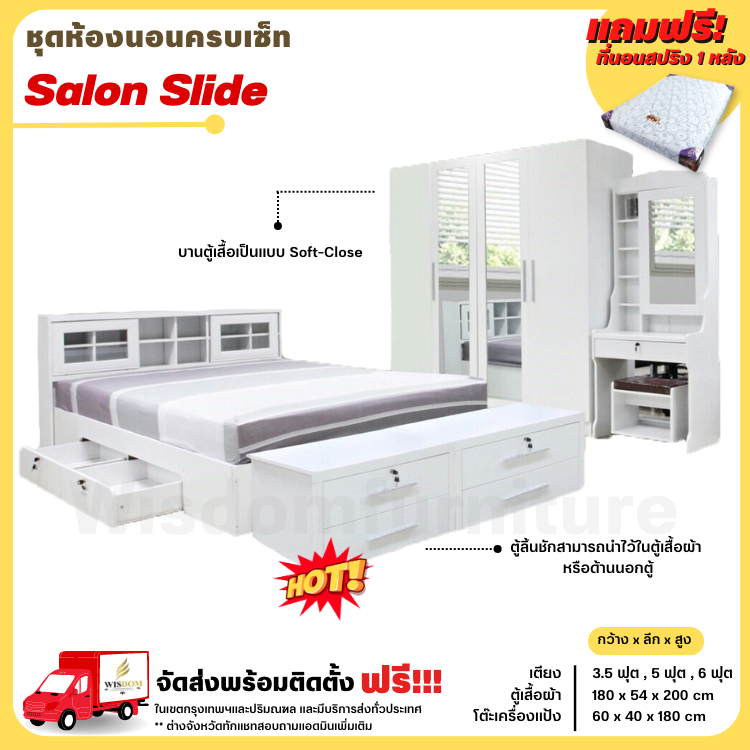 รูปภาพของชุดห้องนอน รุ่น Salon slide เตียงบานเลื่อนลิ้นชัก ตู้1.80ม โต๊ะแป้ง พร้อมที่นอนสปริง **ตจว.มีค่าจัดส่ง สอบถาม สินค้า**ลองเช็คราคา