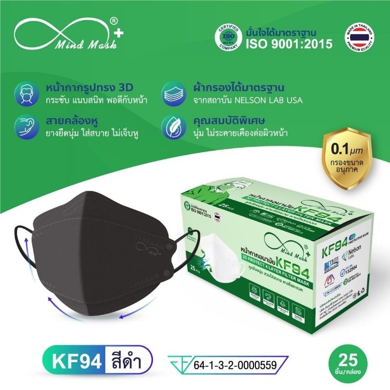 mind-mask-หน้ากากอนามัยทางการแพทย์-kf94-หนา-4-ชั้น-level-2-25-ชิ้น-กล่อง-ทรงเกาหลี-ป้องกันดีเยี่ยม-มายแมส-ของแท้-100