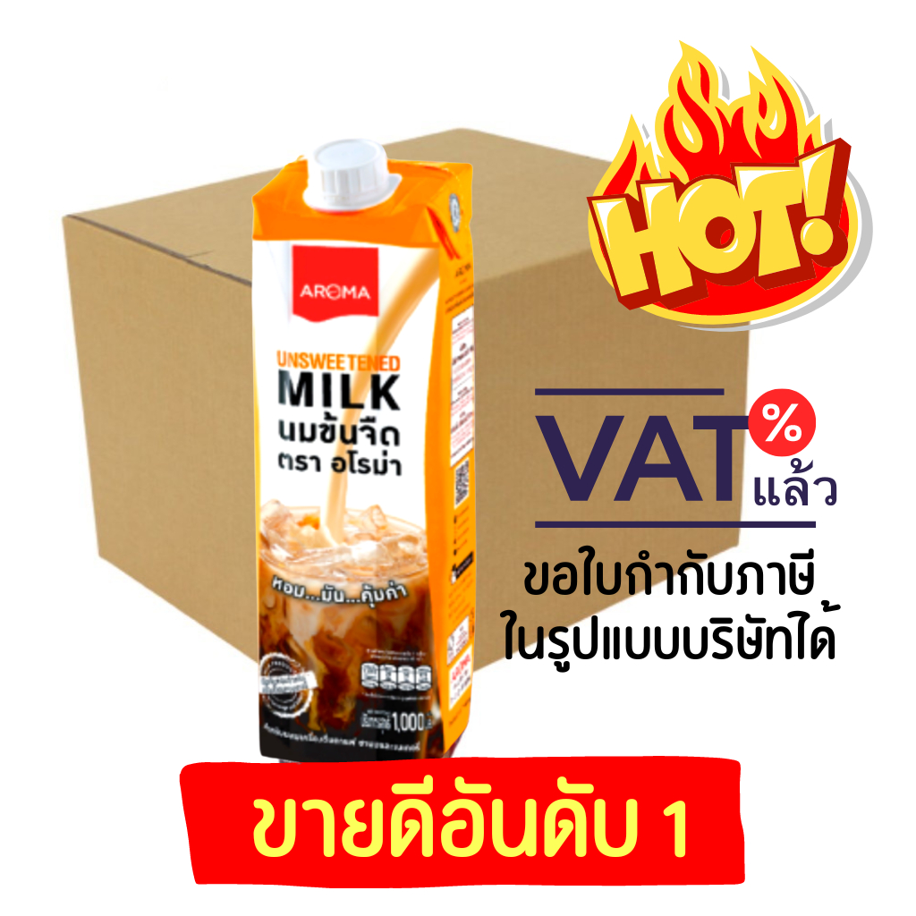 aroma-นมข้นจืด-อโรม่า-กล่องสีเหลือง-ยกลัง-carton-1-000-มล-กล่อง-12-ขวด