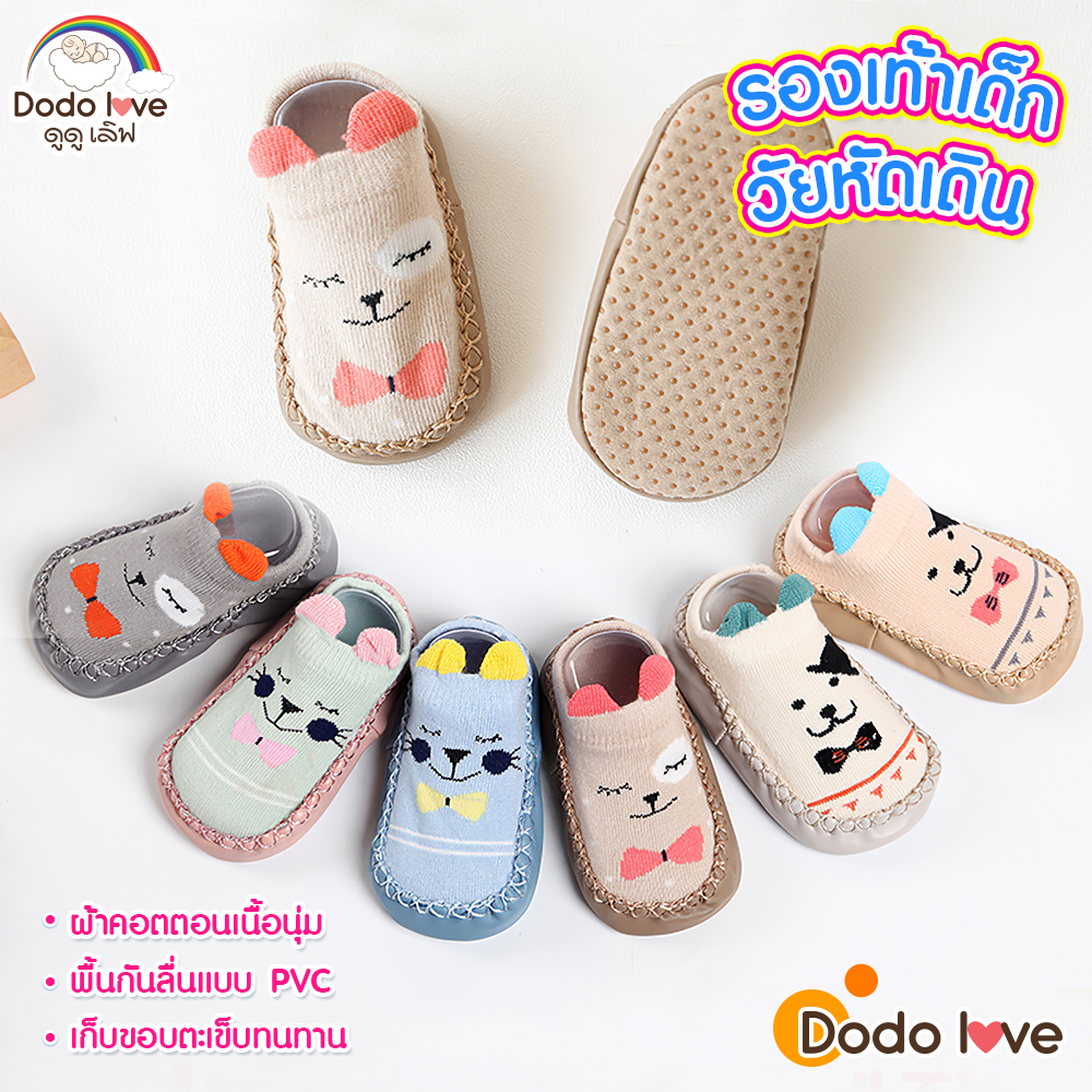 dodolove-รองเท้าเด็กหัดเดิน-03-สำหรับเด็กเล็ก-ขอบยาง-กันชน-กันกระแทก-ใส่สบาย-พิ้นกันลื่นแบบ-pvc