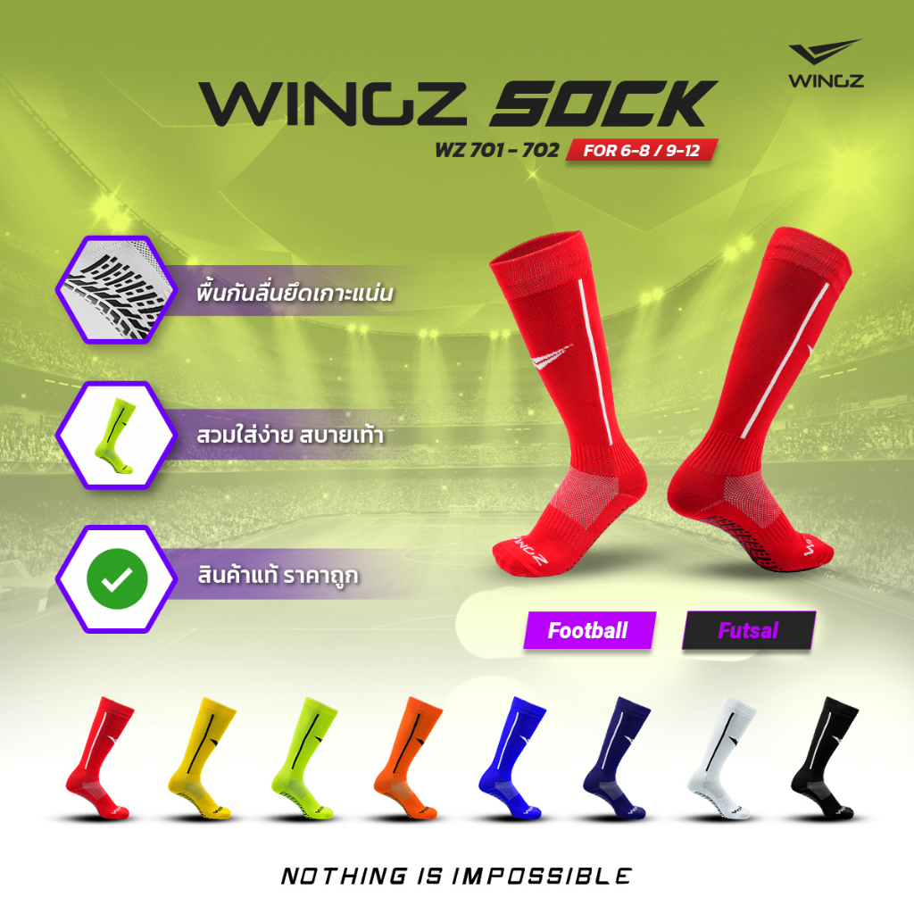 ภาพหน้าปกสินค้าWINGZ ถุงเท้าฟุตบอล​กันลื่นรุ่น WZ701-702
