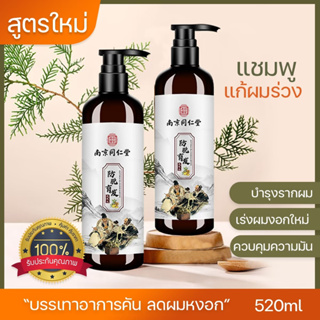 [สินค้าพร้อมส่ง] แชมพูป้องกันผมร่วง ขนาด500ml สมุนไพรบำรุงรากผมหยุดผมร่วง แชมพูเร่งผมงอกใหม่ แชมพูปลูกผม แชมพูแก้ผมร่วง