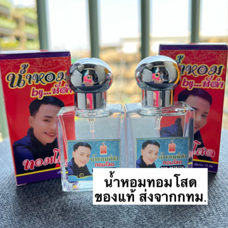 ภาพขนาดย่อของภาพหน้าปกสินค้าน้ำหอมทอมโสด น้ำหอมพี่ดำ จากร้าน 17skin บน Shopee