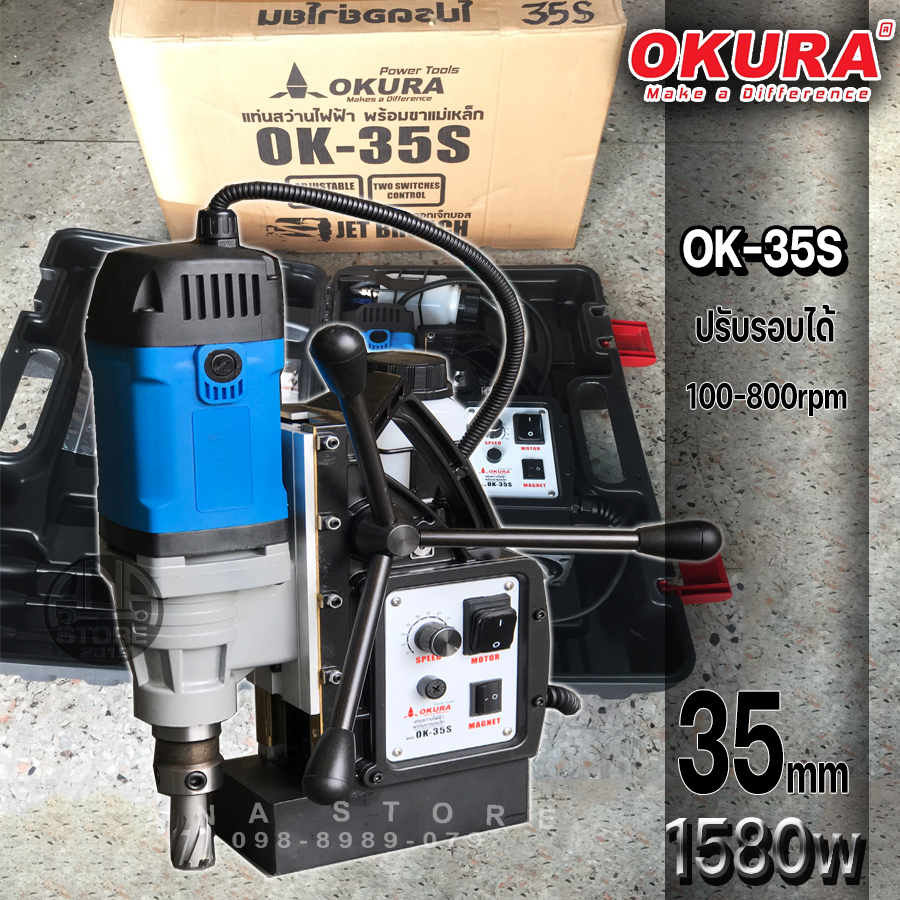 แท่นสว่านขาแม่เหล็ก-ok35s-okura-35มม-1500วัตต์