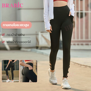 Brabic&lt;สินค้าใหม่บน&gt;กางเกงเลกกิ้ง กางเกงขายาวเอวสูง กางเกงโยคะ ดูดซับเหงื่อระบายอากาศ กางเกงลำลอง