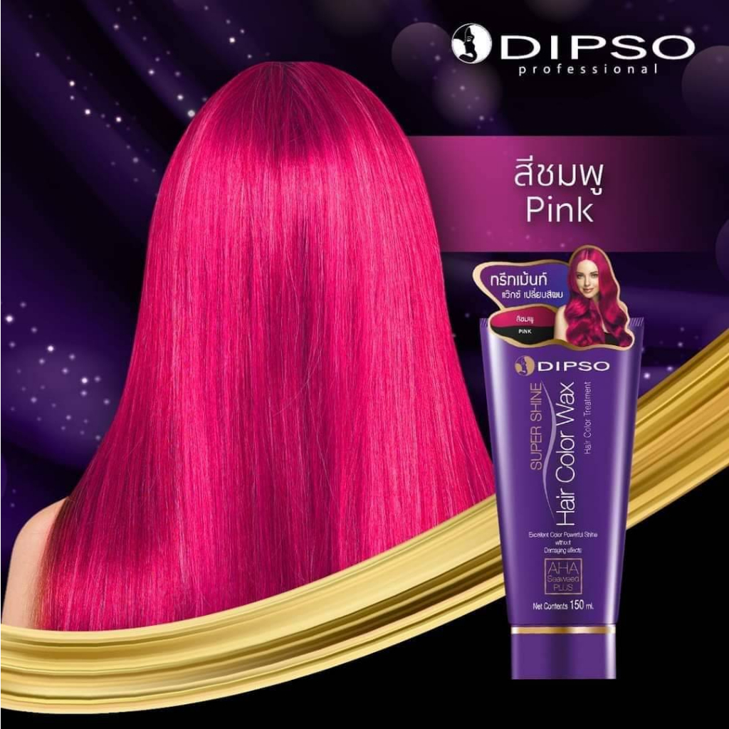 ดิปโซ-แว๊กเปลี่ยนสีผม-dipso-super-shine-hair-color-wax-150ml