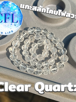 Clear Quartz กำไลหินควอตซ์ใส งานแกะสลักโคมไฟสวรรค์ ขนาดเม็ดหิน(8-10.5 มม.) หินแห่งการรักษาและการแสดงออกอย่างสร้างสรร