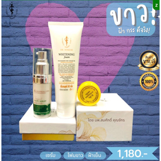 เซรั่ม ฝ้าเย็น โฟมขาว Dr.Somsak Clinic สินค้าขายดี ผิวปกติ ฝ้า กระ ครีมหมอสมศักดิ์ดีโดยตรง ไม่ต้องลองมั่งให้หน้าพัง