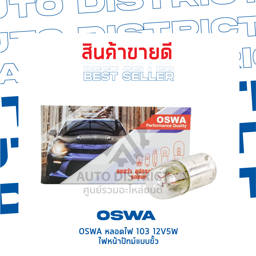 oswa-หลอดไฟ-103-12v5w-ไฟหน้าปัทม์แบบขั้ว-จำนวน-1-กล่อง-10-ดวง