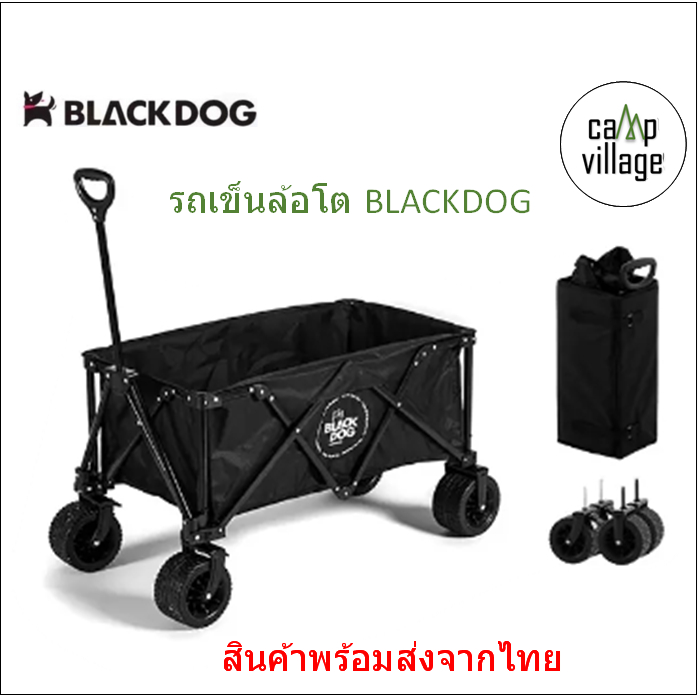 พร้อมส่ง-blackdog-รถเข็นล้อโต-ล็อคล้อ-ถอดล้อได้-รถเข็นแคมป์ปิ้ง-พร้อมส่งจากไทย