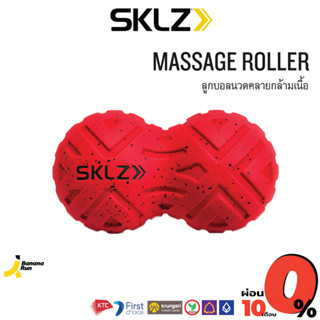 SKLZ Universal Massage Roller (Extremities) ลูกบอล นวดคลายกล้ามเนื้อ