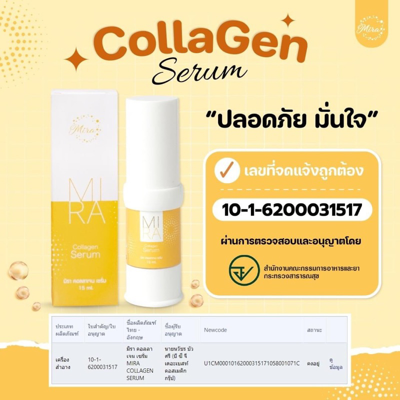 เซรั่มมิราคอลลาเจน-mira-collagen-serum