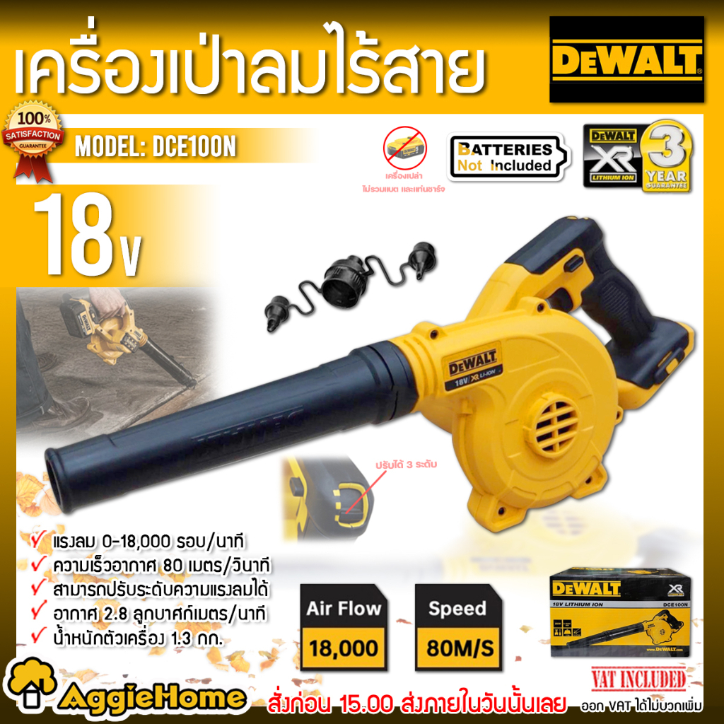 dewalt-เครื่องเป่าลม-ไร้สาย-18v-รุ่น-dce100n-เฉพาะตัวเครื่อง-เป่าลม-ปรับแรงลมได้-3-ระดับ-เครื่องเป่าลม