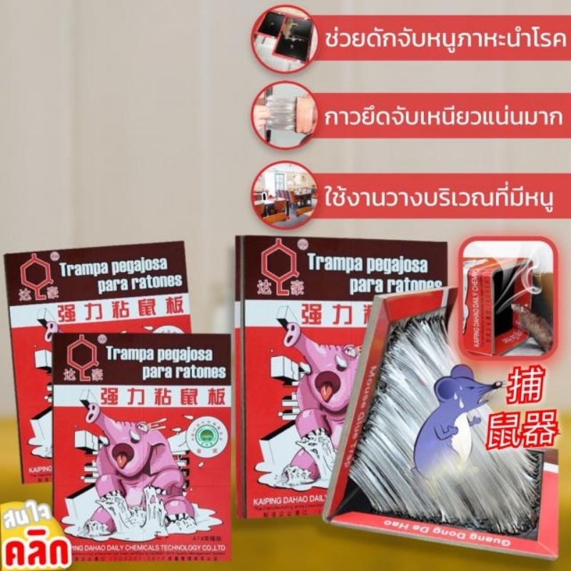 magic-mouse-trap-แผ่นกาวดักหนูมหัศจรรย์-่า