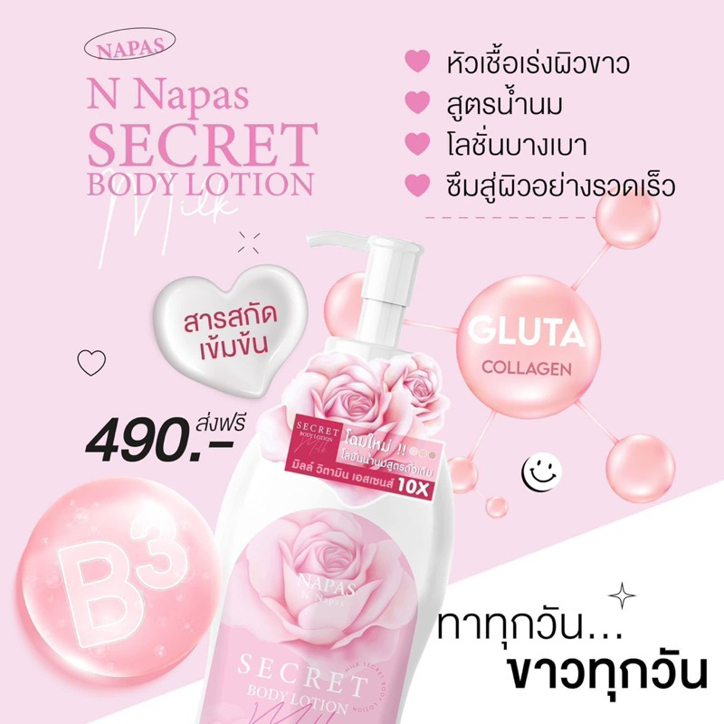 อยากขาว-ต้องลอง-โลชั่นนมหอม-milk-secret