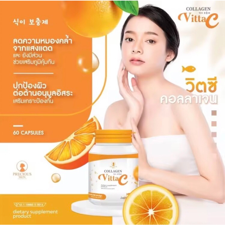 precious-skin-collagen-vitta