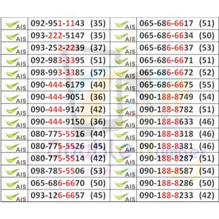 เบอร์ตอง1 เบอร์ตอง2 เบอร์ตองตอง3 เบอร์ตอง4 เบอร์ตอง5 เบอร์ตอง6 เบอร์ตอง7 เบอร์ตอง8 Ais True Dtac เอไอเอส ทรู ดีแทค