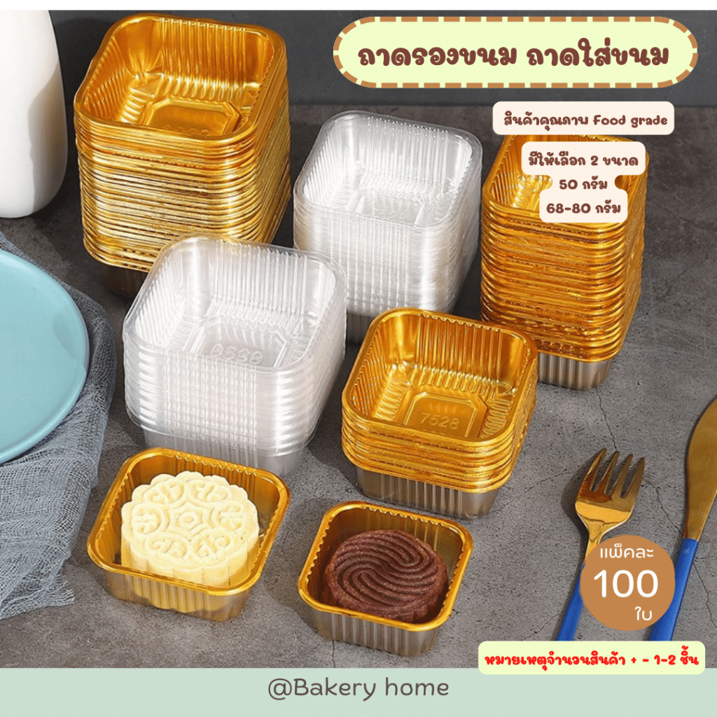 ถาดรองขนม-ถาดสำหรับรองขนม-ถาดใส่ขนม-ถาดสีทอง-ถาดใส-ถาดใส่ขนมเปี๊ยะ-ถาดใส่ขนมไหว้พระจันทร์-ถาดใส่ขนมพายสับปะรด