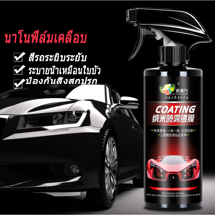 500ml-เคลือบแก้วรถยนต์-เคลือบเงารถ-น้ำยาขัดเงารถ-เคลือบสีรถยนต์-น้ำยาเคลือบแก้ว-น้ำยาเคลือบสีรถ-น้ํายาเคลือบเงาสีรถ