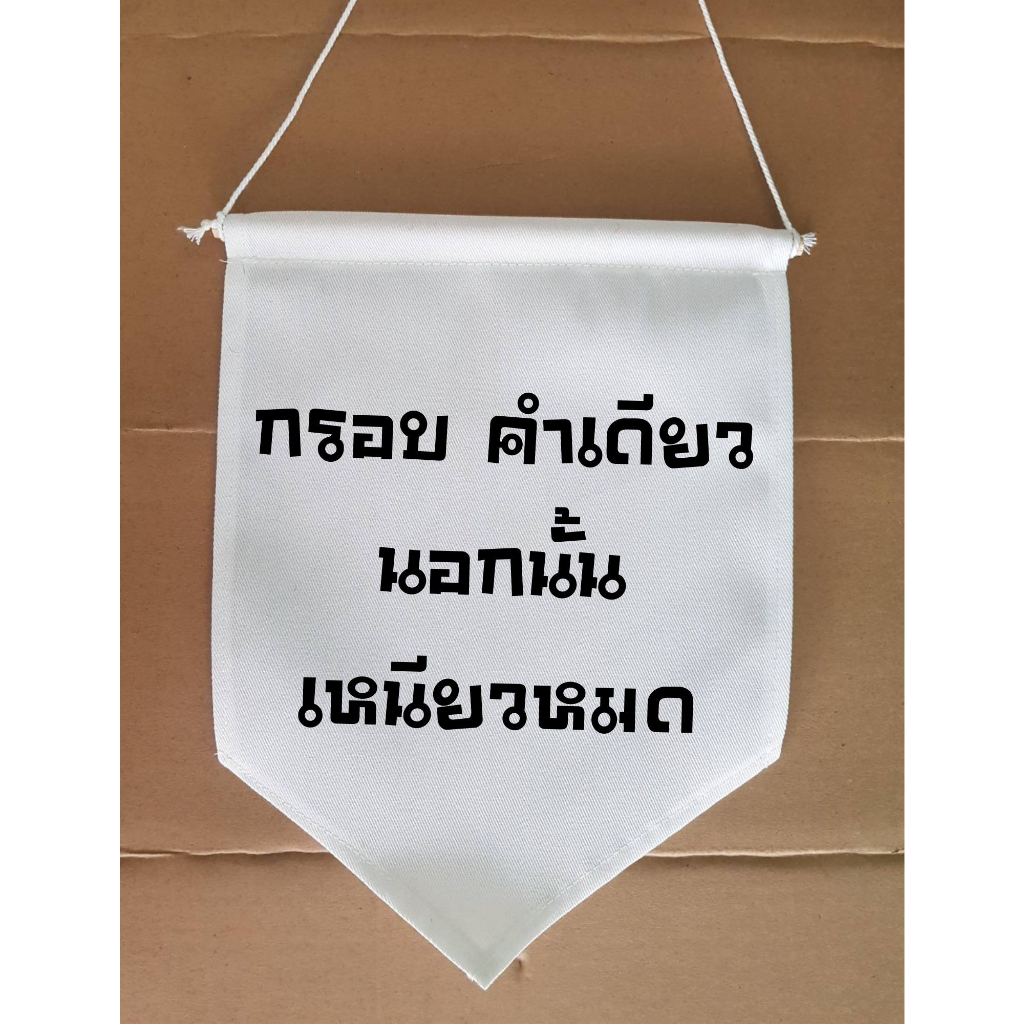 ธงแขวน-ร้านอาหาร-ธงประดับ-พร้อมส่งด่วน-ทุกวัน-มีสต๊อกเยอะมาก