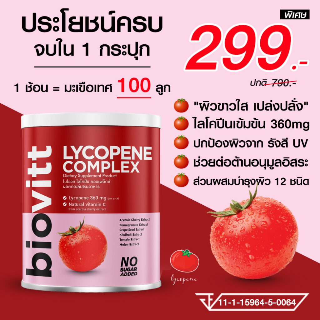 newเซ็ตกระป๋อง-เวย์กระปุก-biovitt-120g-biovitt-whey-protein-isolate-เวย์โปรตีน-ไอโซเลท-เสริมกล้ามเนื้อ-ลีนไขมัน-907-2