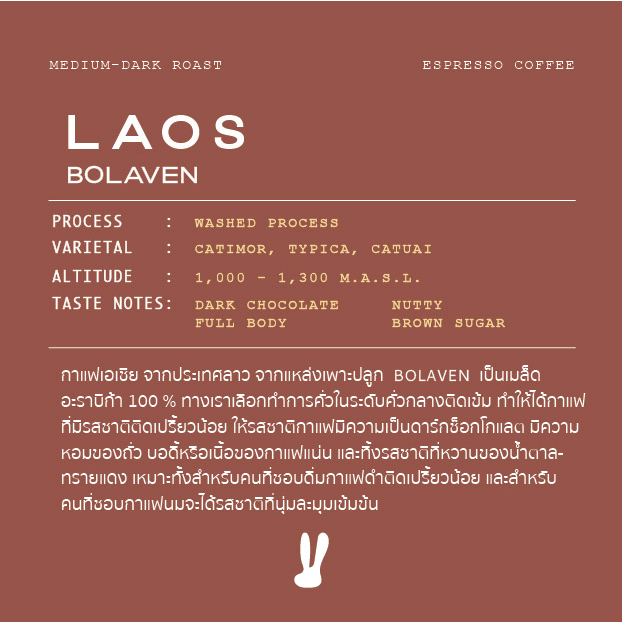 laos-bolaven-200g-เมล็ดกาแฟสำหรับชง-espresso-l-อาราบิก้า100-l-coffee-beans-l-casa-lapin-coffee-roasters