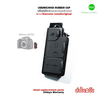 ยาง USB Rubber Nikon D750 Camera Repair Parts Genuine Original ของแท้อะไหล่กล้อง USED มือสองคุณภาพมีประกัน ส่งด่วน1วัน