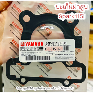 ปะเก็นฝาสูบ  Spark115i แท้ศูนย์ YAMAHA 🚚เก็บเงินปลายทางได้ 🚚