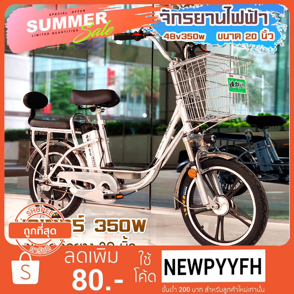 จักรยานแม่บ้านไฟฟ้า-ขนาด-18-นิ้ว-48v350w10ah-ล้อแม็ก-โครงสแตนเลส-แข็งแรง