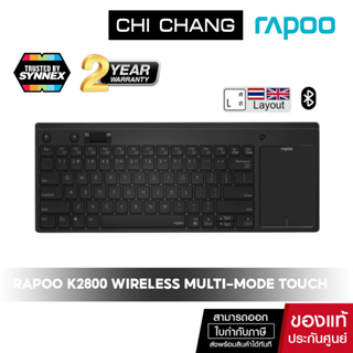 สินค้า Rapoo คีย์บอร์ดไร้สาย K2800 Wireless Multi-Mode Touch  คีย์บอร์ด Keyboard แป้นพิมพ์ TH