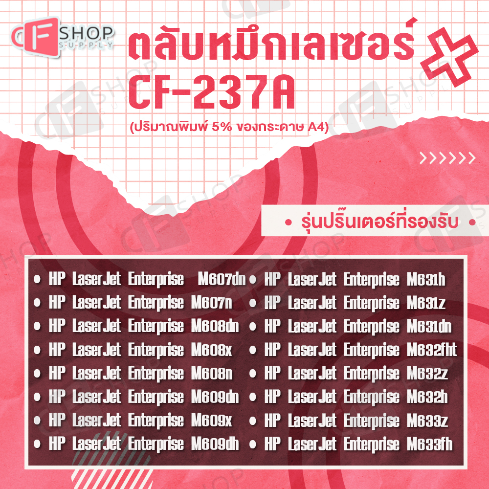 cf237a-cf-237a-hp-37a-hp37a-237a-37a-ใช้สำหรับเครื่องปริ้น-hp-laserjet-enterprise-m607dn-m607n-m608dn-m608n-m608x-m609dn