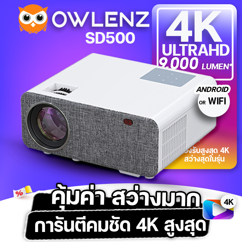 รูปภาพสินค้าแรกของ4K PROJECTOR ใหม่ OWLENZ SD500 Android/SD500 Wifiปี2022 ลำโพง+9000lumens โปรเจคเตอร์ ดีกว่า RD828 Wanbo