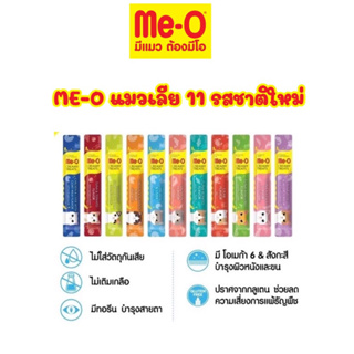 รูปภาพขนาดย่อของMe-o Creamy ขนมแมวเลีย  พร้อมรสชาติใหม่ลองเช็คราคา