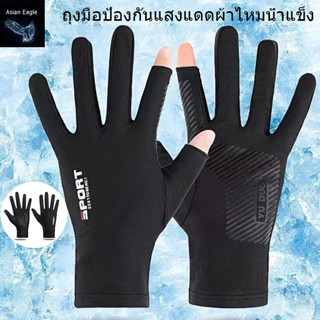 🔥 พร้อมส่ง 🔥ถุงมือระบายอากาศ ใช้มือถือได้ ขี่จักรยาน ถุงมือ เล่นกีฬา 1 คู่