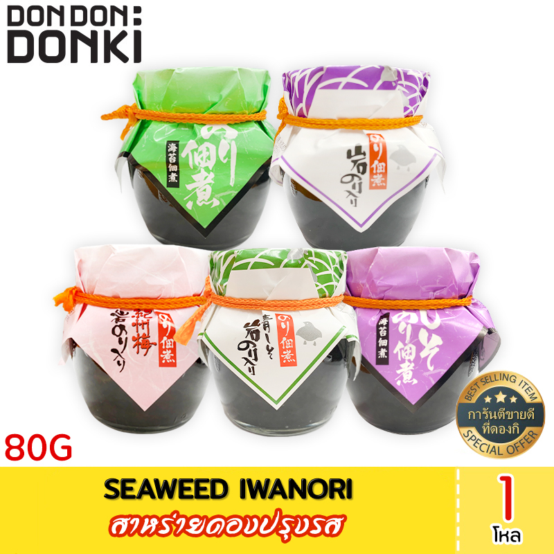 seaweed-iwanori-สาหร่ายดองปรุงรส