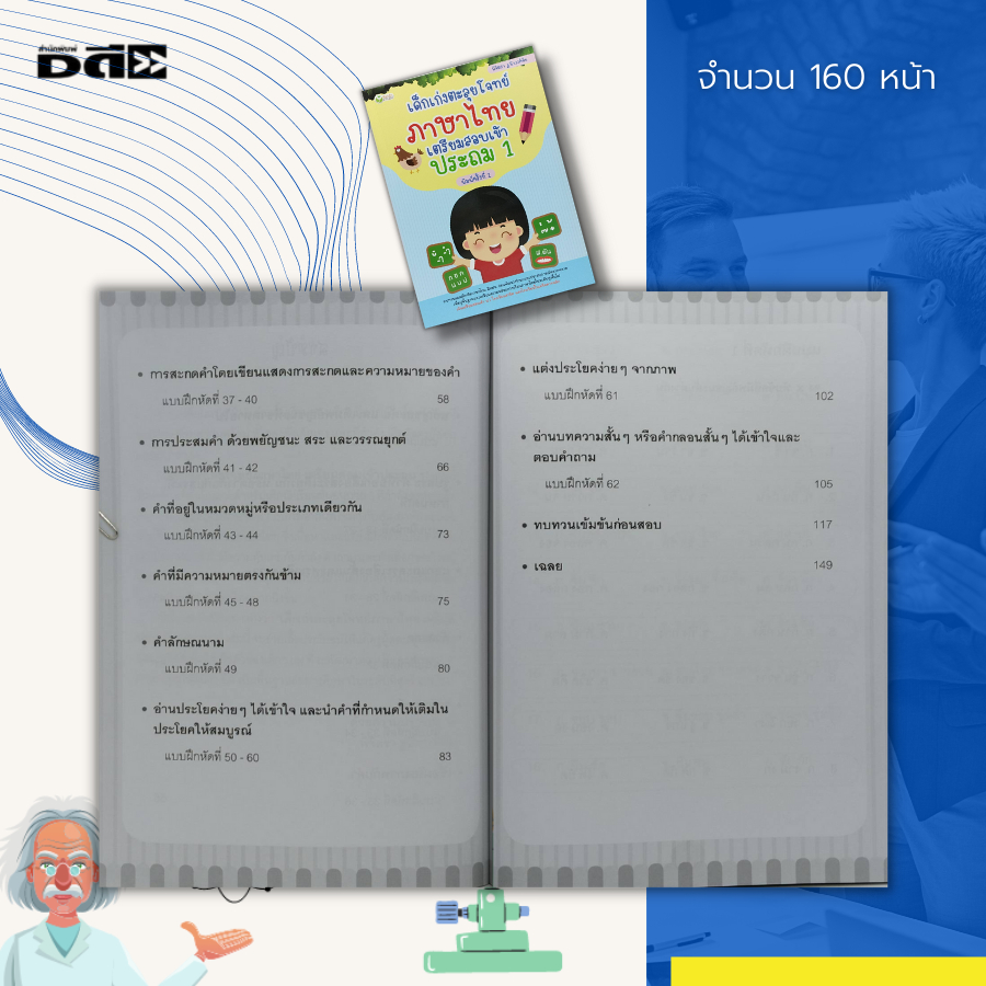 หนังสือ-เด็กเก่ง-ตะลุยโจทย์-ภาษาไทย-เตรียมสอบ-เข้าประถม-1-สระในภาษาไทย-สระเสียงสั้น-สระเสียงยาว-วรรณยุกต์-การประสมคำ
