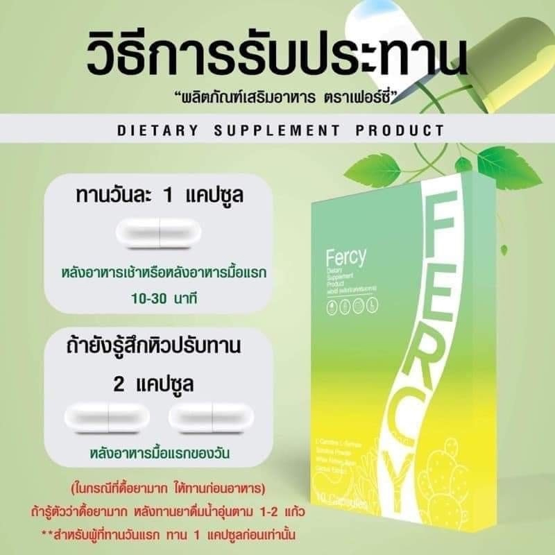 fercy-เฟอร์ซี่-แค่วันละ1เม็ด-เร่งเผาผลาญไขมันเก่า-คุมหิว-อิ่มนาน-เคล็ดลับหุ่นดี