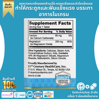 ภาพขนาดย่อของภาพหน้าปกสินค้าของแท้100% Maded in USA เพิ่มการเผาผลาญ 21st Century Magnesium 250 mg, 110 Tablets (No.317) จากร้าน better_life_thailand บน Shopee ภาพที่ 1