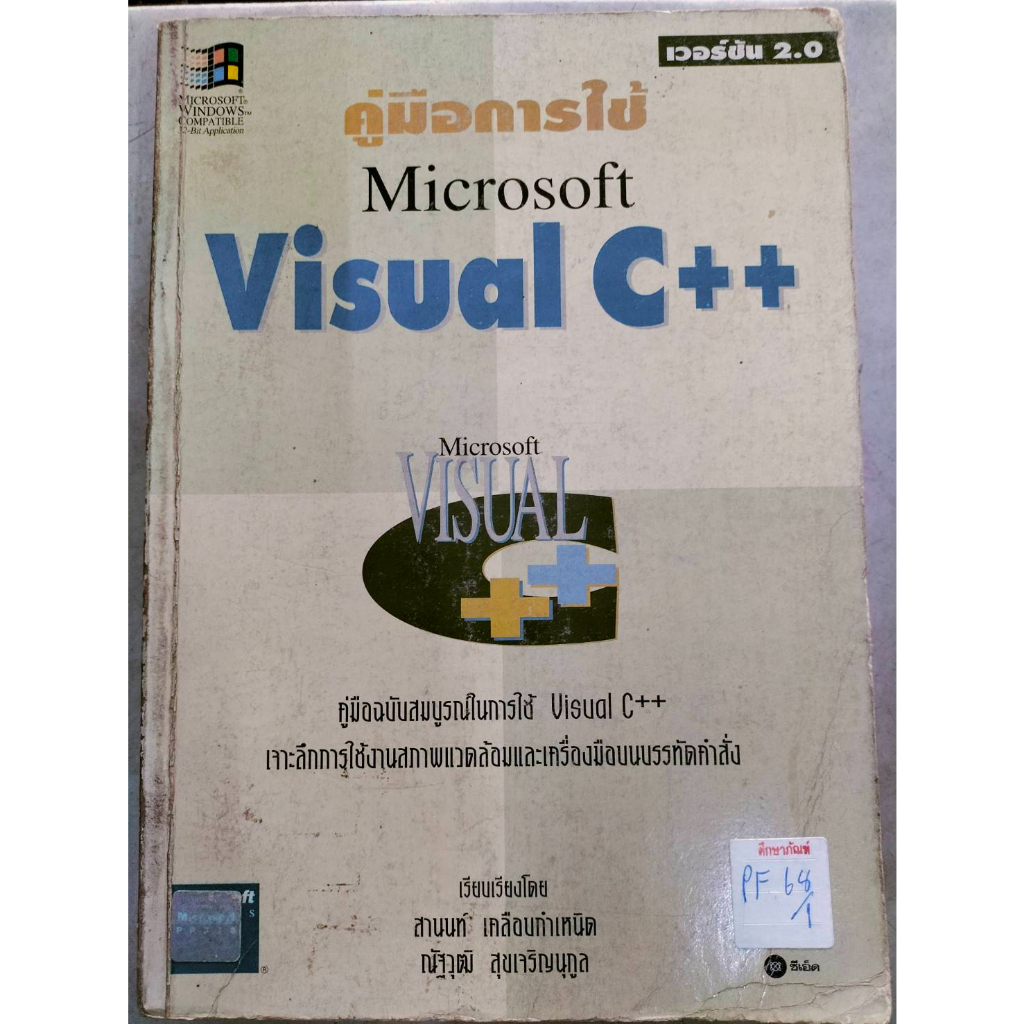 คู่มือการใช้-microsoft-visual-c