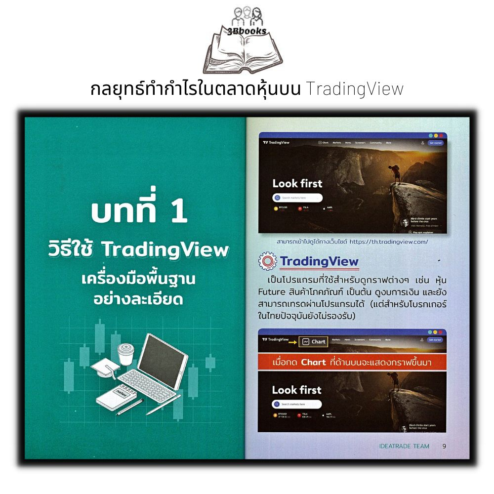 หนังสือ-กลยุทธ์ทำกำไรในตลาดหุ้นบน-tradingview-หุ้น-การวิเคราะห์หุ้น-การเงิน-การลงทุน-การลงทุนหุ้น-การเทรดหุ้น