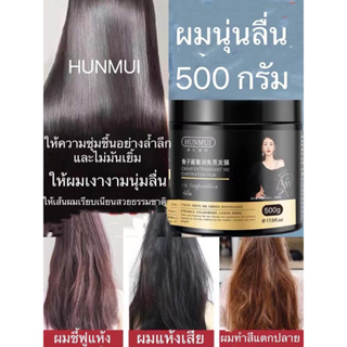 HUNMUI คาเวียร์ ครีมหมักผม500g เคราตินสด ทรีดเม้นบำรุงผมเข้มข้น สูตรบำรุงผม ช่วยฟื้นฟูผมแห้งเสีย ชี้ฟู แตกปลาย