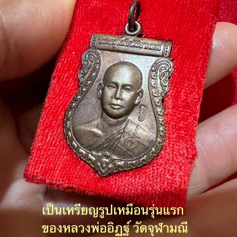 เหรียญเสมารุ่นแรกปี48หลวงพ่ออิฏฐ์-อยู่-รอด-ปลอดภัย