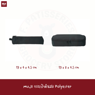 MUJI กระเป๋าดินสอ Polyester pen case with outer pocket