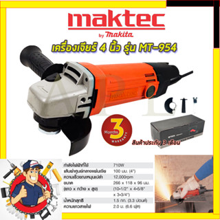 (ลดพิเศษ50B. งานนำเข้าไต้หวัน)MAKTECเครื่องเจียร 4 นิ้ว รุ่น MT-954 )(สินค้ามีประกัน3เดือนทุกชิ้นครับ) AAA