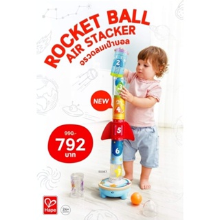 [Hape] จรวดเป่าลูกบอล Rocket Ball Air Stacker (18M+)