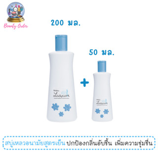 สบู่เหลวอนามัยสูตรเย็น มิสทีน เลดี้ แคร์ คูล 200+50 มล. Mistine Lady Care Cool Intimate Cleanser 200+50 ml.