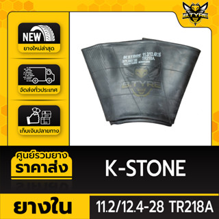 ยางในหนาพิเศษ ขนาด 11.2/12.4-28 TR218A  ยี่ห้อ K-STONE (จุ๊บตรง)