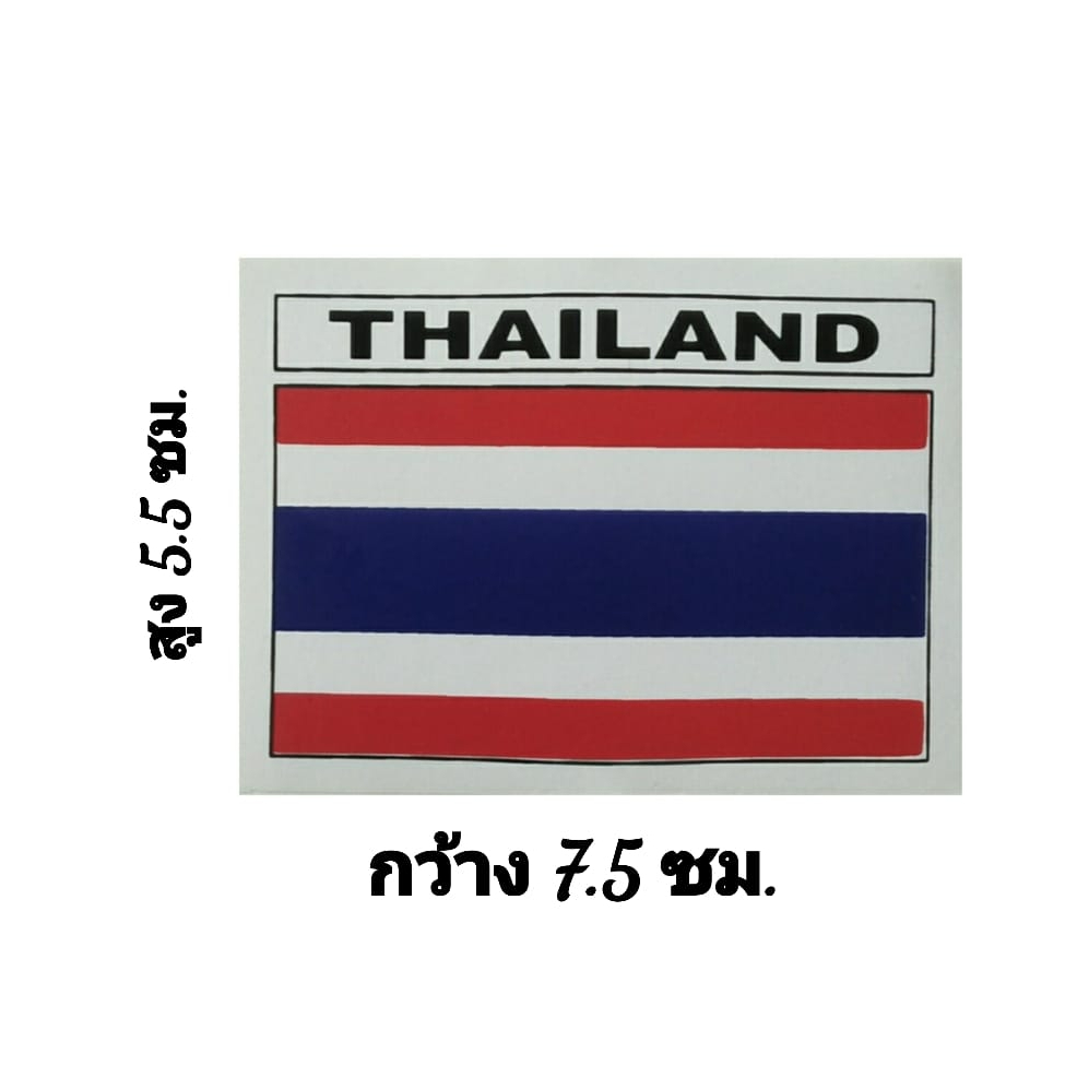 สติ๊กเกอร์แต่งรถ-ธงชาติไทย-ธงชาติ-เรารักประเทศไทย-1-ออเดอร์-รับ-3-ชิ้น-ตามรูป