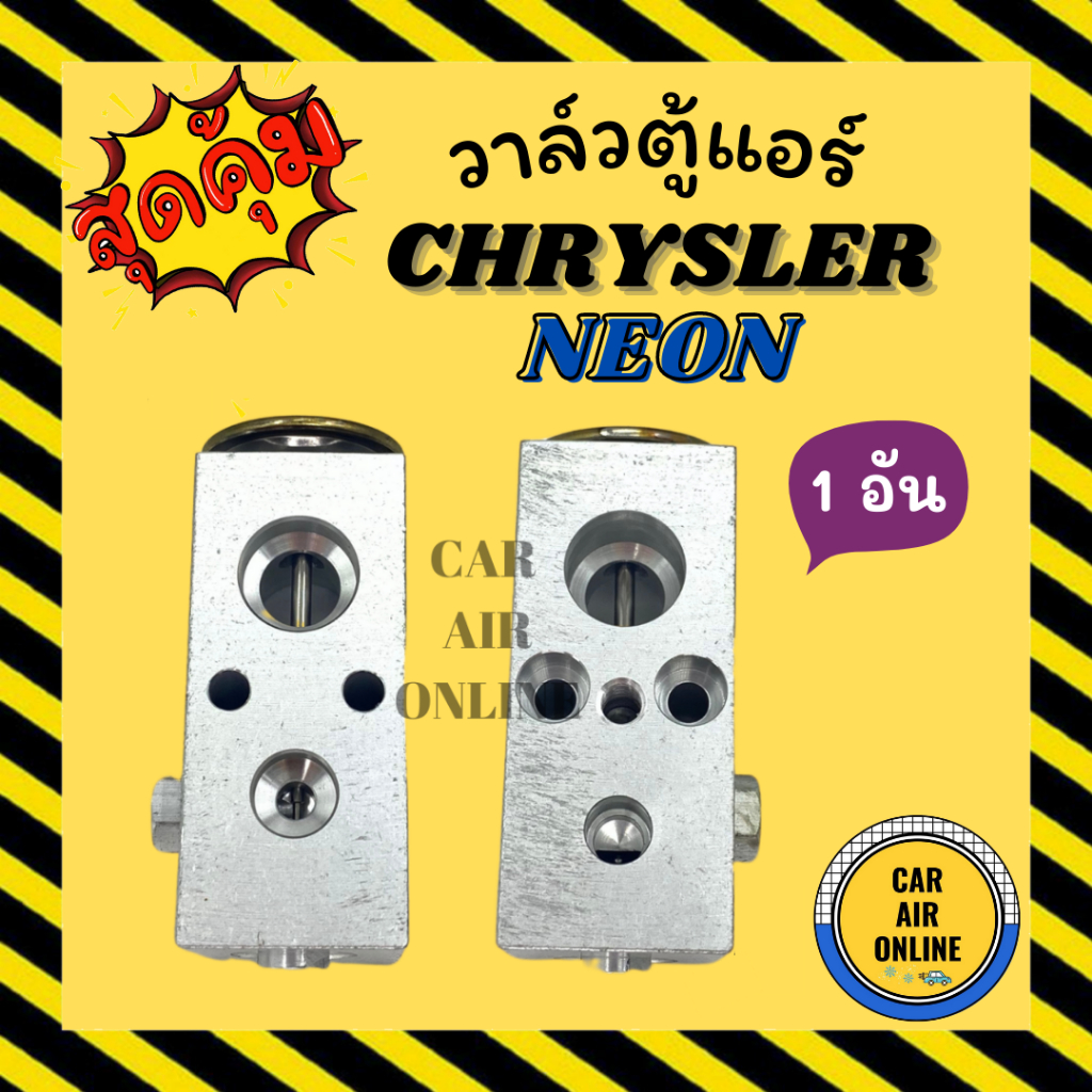 วาล์วแอร์-oem-chrysler-neon-วาล์ว-แอร์-ไครสเลอร์-นีออน-วาวล์-วาล์วบล็อก-บล็อกวาล์ว