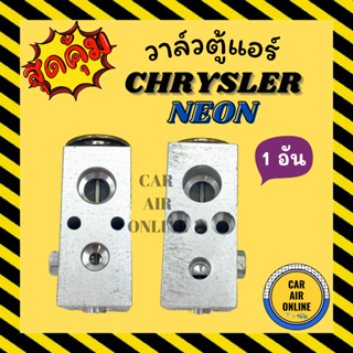 วาล์วแอร์ OEM CHRYSLER NEON วาล์ว แอร์ ไครสเลอร์ นีออน วาวล์ วาล์วบล็อก บล็อกวาล์ว